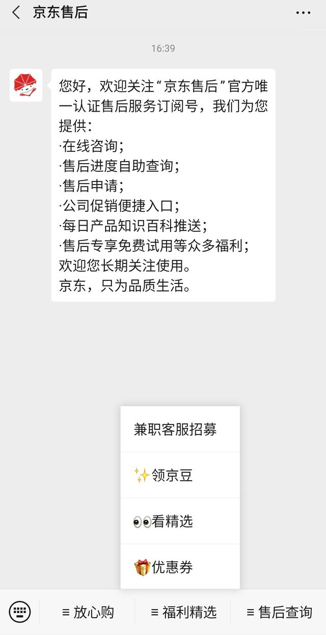兼职网店客服招聘(京东招聘兼职客服啦！在线兼职，找兼职的别错过咯！)