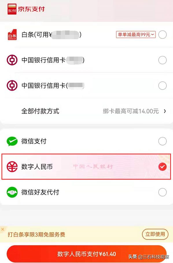 手机京东钱包在哪里(京东APP开通数字人民币支付方式的方法)