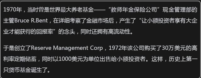 余额宝是货币型基金吗(深扒余额宝（货币基金）)