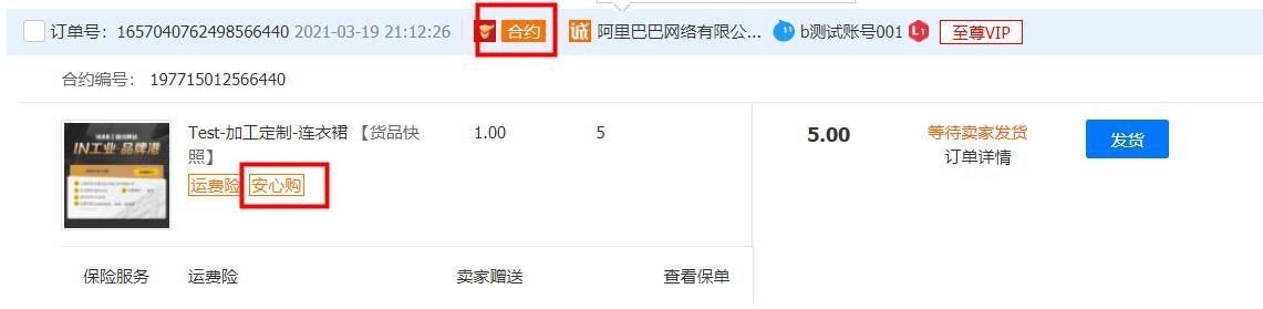 阿里巴巴怎么申请退款(1688店铺运营之安心购服务收费细则)