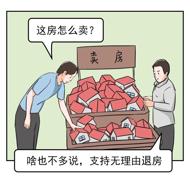 退房申请和退房协议的区别(开发商承诺“无理由退房”，签了合同真的能退吗？)
