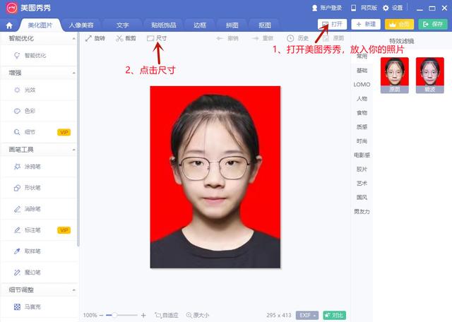 图片大小修改工具(美图秀秀修改照片尺寸的方法介绍)