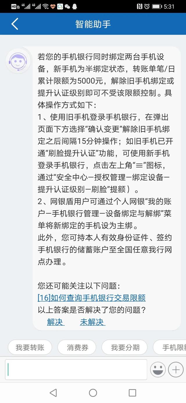 建设银行手机银行转账限额5000(建设银行转账限制5000，这样解决即可！)