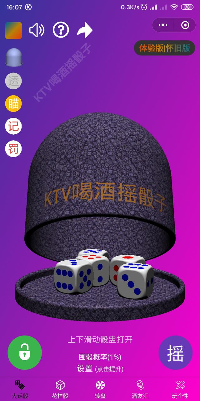 微信摇骰子在哪小程序(KTV喝酒摇骰子小程序)