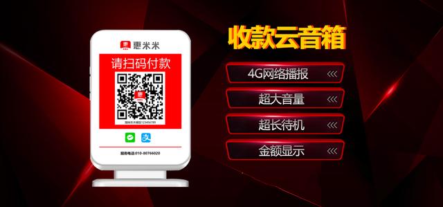 收款语音播报器充电一次多久(惠米米的聚合二维码收款语音播报器是怎么回事？)