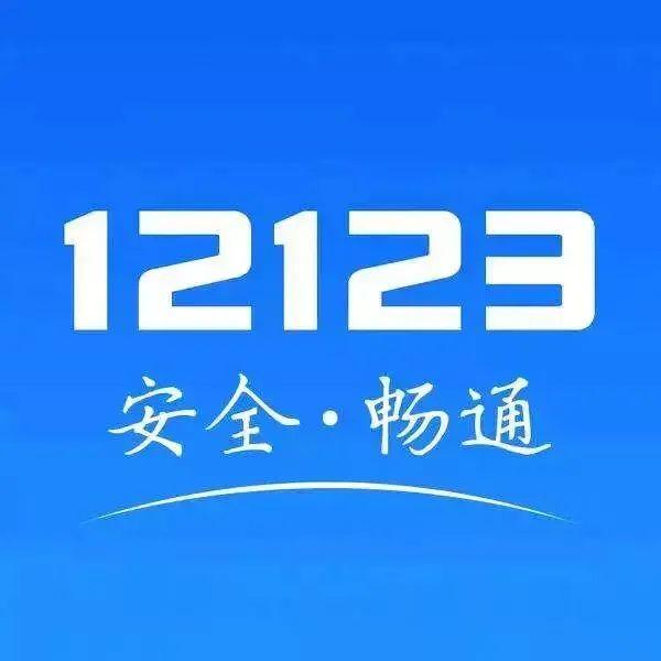 手机交违章罚款怎么交罚单(你还不知道吗？交通违法处理“交管12123”app轻松搞定！)