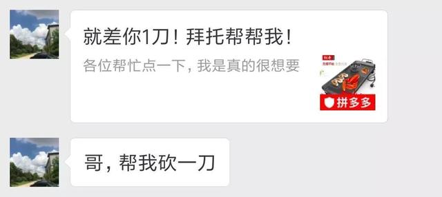拼多多砍价攻略好友怎么删除(拼多多的砍一刀为什么让人上瘾？这个数据模型才是罪魁祸首)
