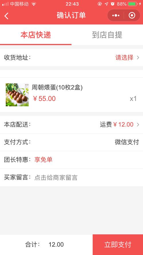 拼团小程序免费(微信小程序如何用团长免单的拼团疯狂裂变新客户？)