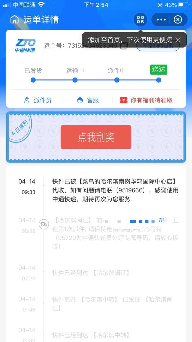 怎么查菜鸟驿站的电话号码(我就想知道谁给的菜鸟驿站权利签收我的快递)