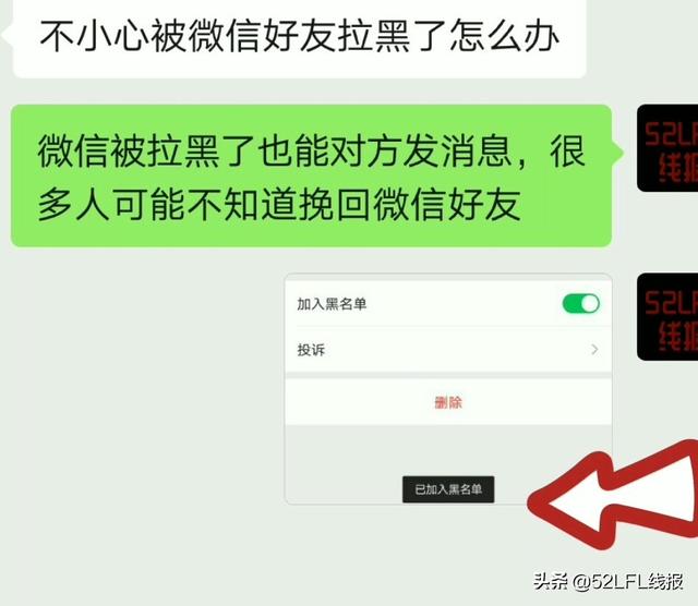 微信拉黑了之后对方还能加吗(微信被拉黑还能给对方发消息吗，微信被拉黑了怎么给对方发信息)