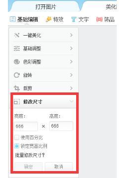 美图秀秀图片尺寸修改(如何用美图秀秀压缩图片大小)