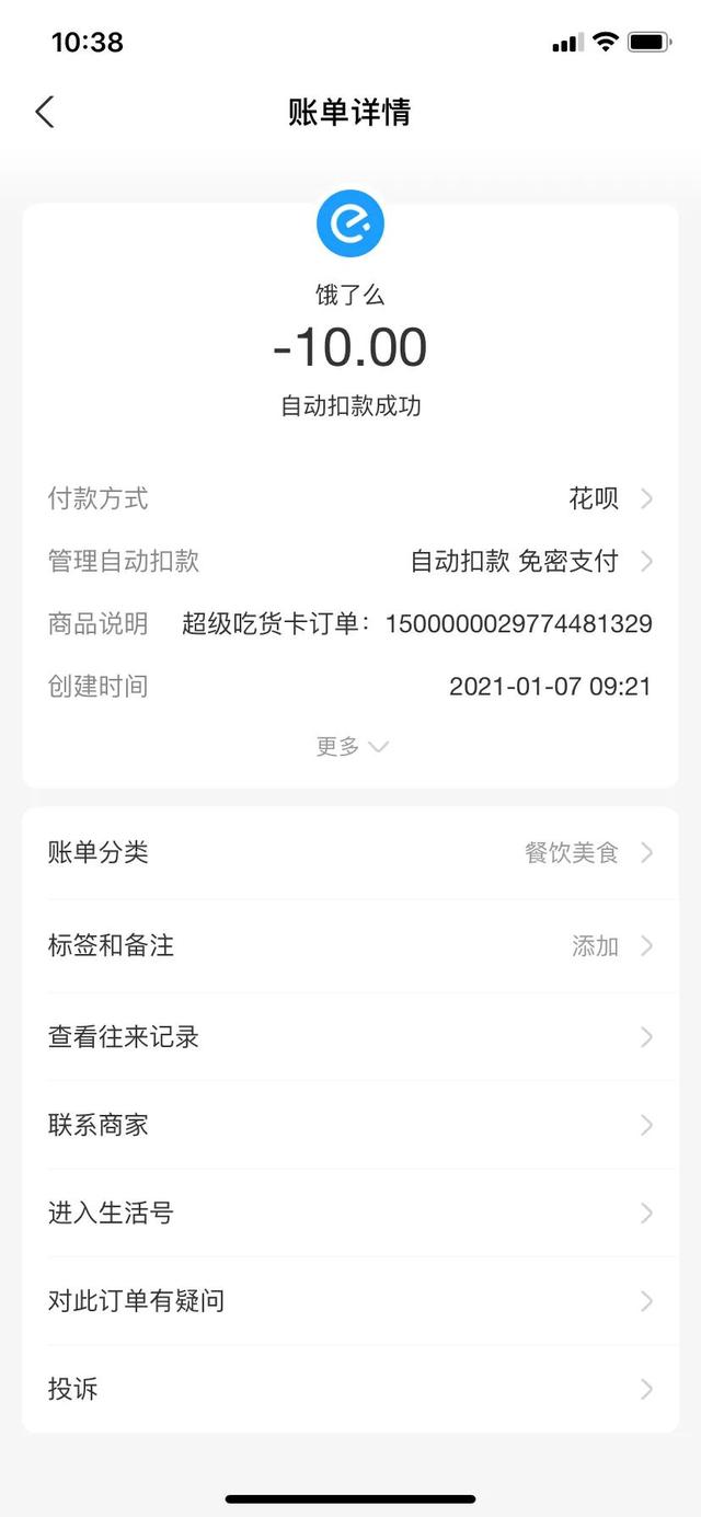 饿了么会员怎么开通不自动续费(饿了么在我不知情的情况下自动开通扣款10元)