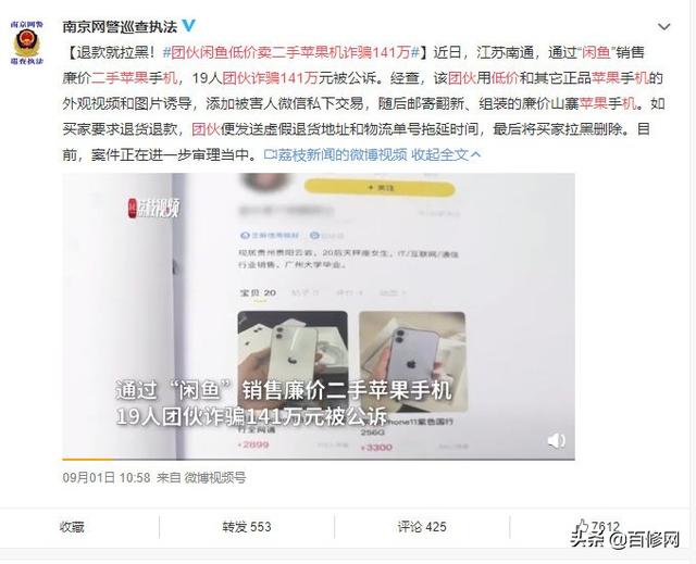 闲鱼买手机靠谱吗可以退货吗(闲鱼买二手机靠谱吗？遇到这几种诈骗套路，建议直接拉黑)