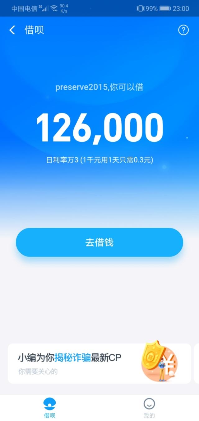 芝麻信用800中国有几个(支付宝芝麻信用快800分，借呗12万多，花呗3万多)