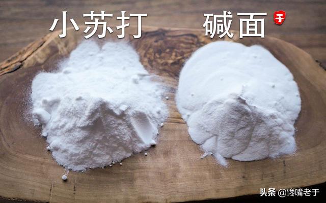 淘宝购油条食用小苏打(食用碱、小苏打切记不能随便用，很多人不清楚，看完涨知识了)
