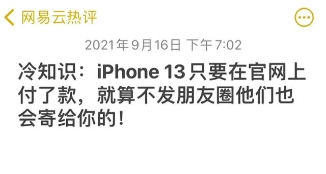 苹果手机怎么不发图片发朋友圈(冷知识：苹果iphone13发布，只要官网付了款，不发朋友圈也会寄你)