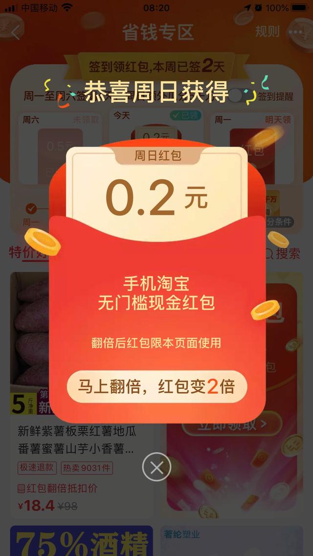 淘宝签到红包商家报名入口(4个领红包的地方每天都可以领，淘宝购物，直接抵扣，一定要会。)