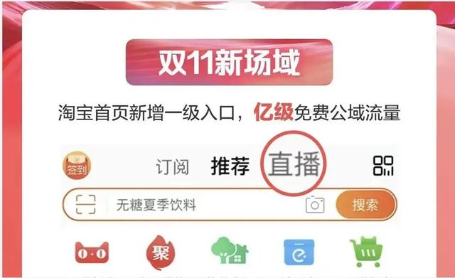 淘宝直播如何开通收费(淘宝直播宣布最大改版，商家和主播迎来意想不到的新机会)