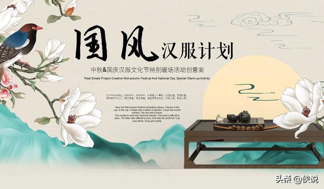 中秋节活动策划方案ppt(2020商业地产中秋国庆汉服文化节特别暖场活动策划方案（PPT）)