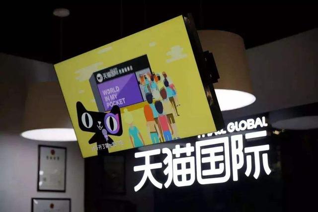 天猫是什么意思啊(天猫国际开店代入驻，什么是天猫国际？)
