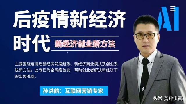 在家创业(孙洪鹤：在家里创业成为趋势，这么多实体店倒闭，不如在家里创业)