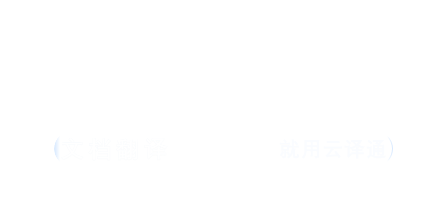 ai翻译软件(AI 翻译软件丨好用的标准不仅仅是准确)