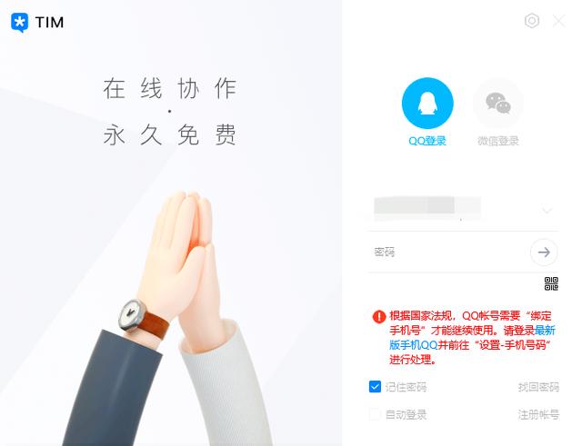 qq身份验证失败是什么意思(腾讯弹出提醒，QQ 帐号需要“绑定手机号”才能继续使用)