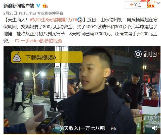 初中生如何快速赚钱(初中生摆摊8天收入近2万：会快速赚钱的人，都有哪些厉害之处？)