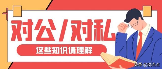 对公转账一直不到账(全新发布｜2021年对公、对私转账的讲解)
