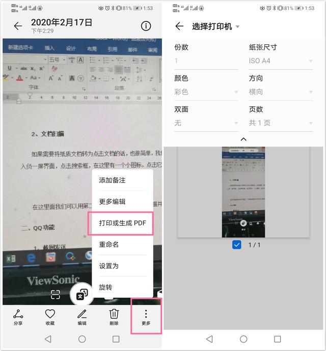 华为手机合成照片怎么制作(原来华为手机只要按下这里，即可一键将图片转成PDF！网友：厉害)