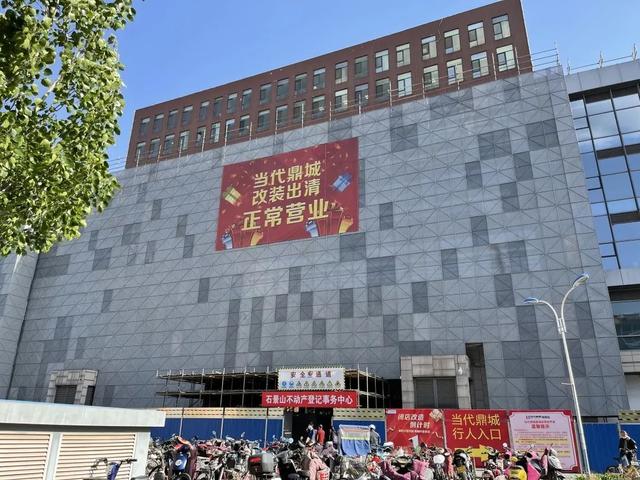 店铺不存在了还能退货吗(北京石景山当代商城闭店！守着住宅但缺餐饮和亲子，都能补上吗？)