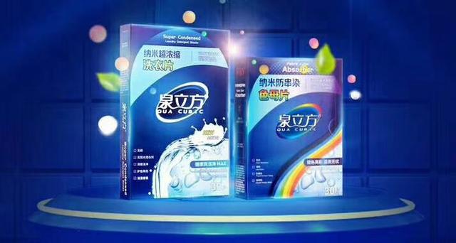 泉立方洗衣片(泉立方纳米超浓缩洗衣片使用方法)