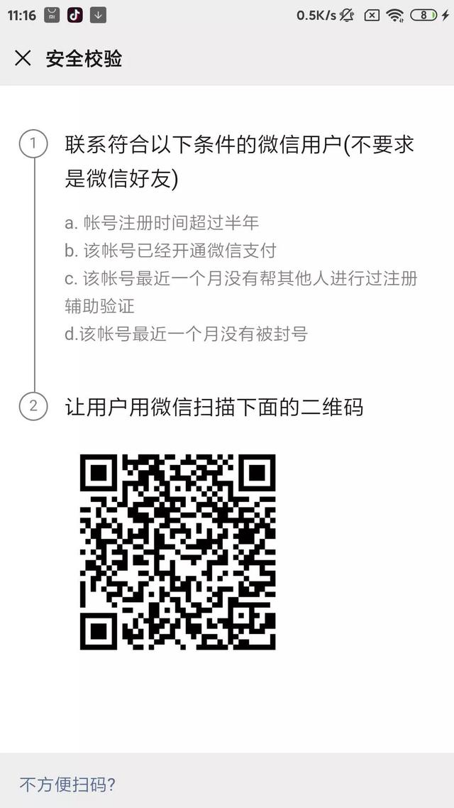 微信解封好友辅助验证失败怎么回事(微信官方警告：别帮陌生人做这件事)