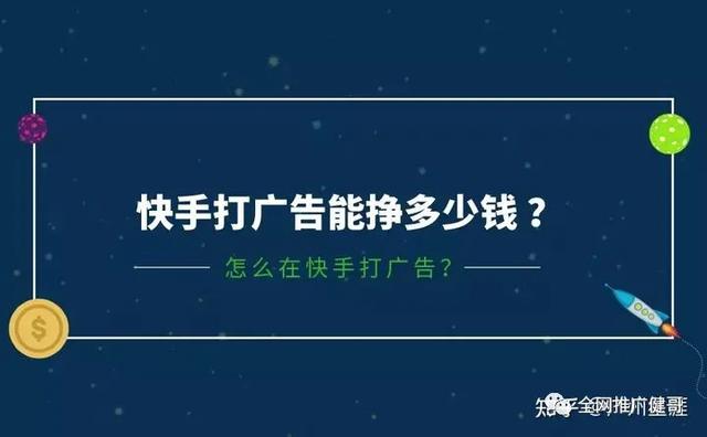 快手推广有效果吗找人推广发广告(快手打广告好吗？怎么在快手打广告？)