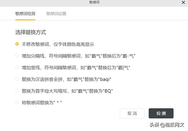 敏感词在线查询(免费查找敏感词检测，替换敏感词，橙瓜码字助你过审核)