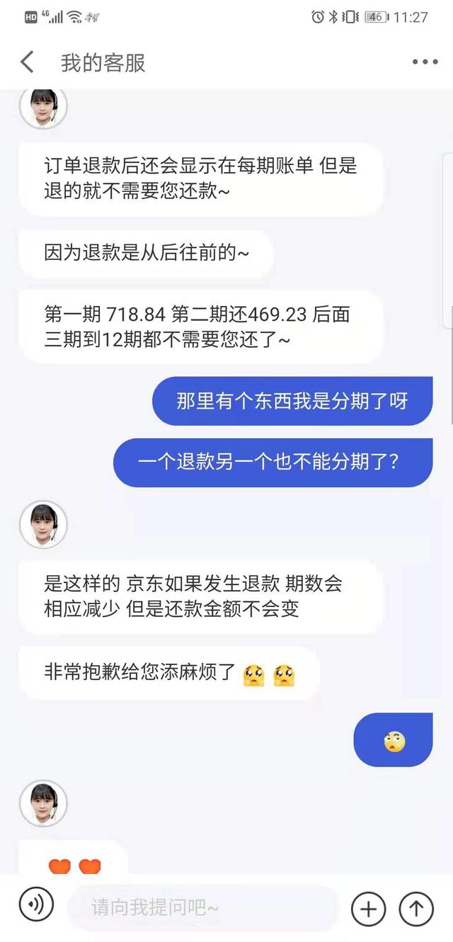 京东白条还款怎么还收手续费(注意！京东白条部分退款，非退款部分需提前还款并仍需支付手续费)