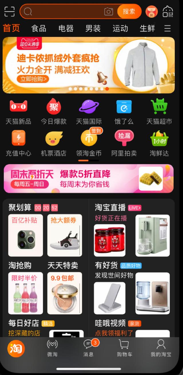 淘宝夜间模式在哪(iOS用户福利先享！淘宝App新增黑暗模式)