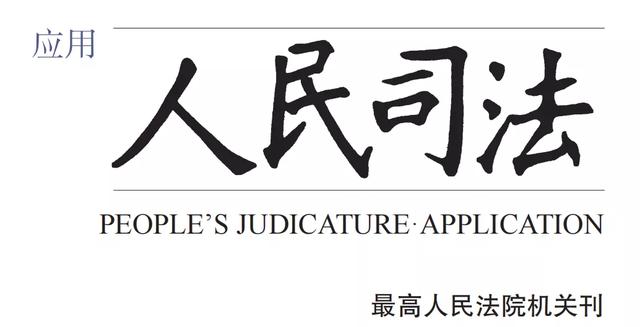 判决确定之日和判决宣告之日的区别(王建平 | 刑期起止日的计算)