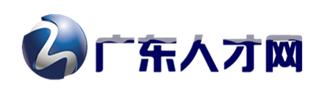广东赶集网招聘信息(广东人才网公众号全新改版升级，找工作，找人才，就上广东人才网)