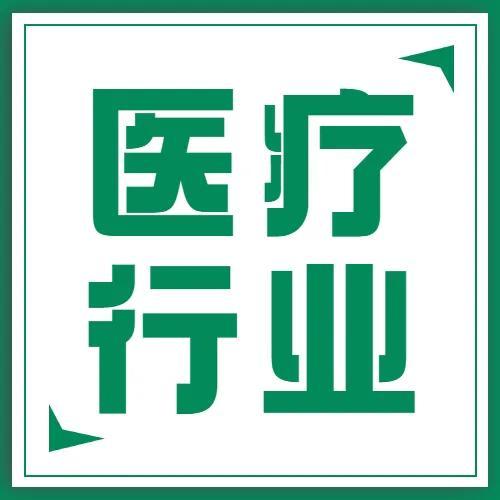 医疗推广是做什么的(医疗行业的推广方法都有哪些？)