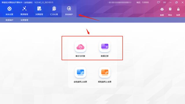 航天信息金税盘开票软件怎么下载安装(2021航信金税盘3.0版（增值税发票开票软件）数据备份与恢复流程)