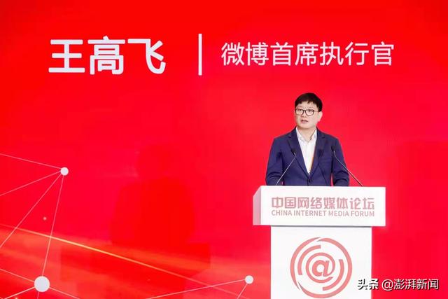 微博Ceo是谁(微博CEO王高飞：践行社交媒体平台责任 积极发挥引领作用)