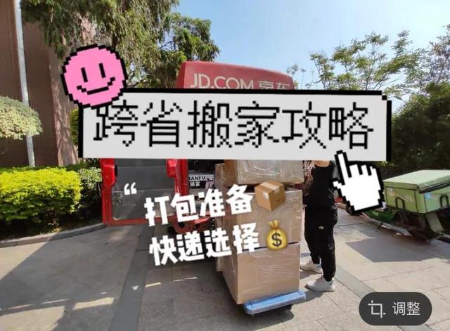大件物流跨省哪家物流公司便宜(跨省搬家 这样寄大件超便宜)