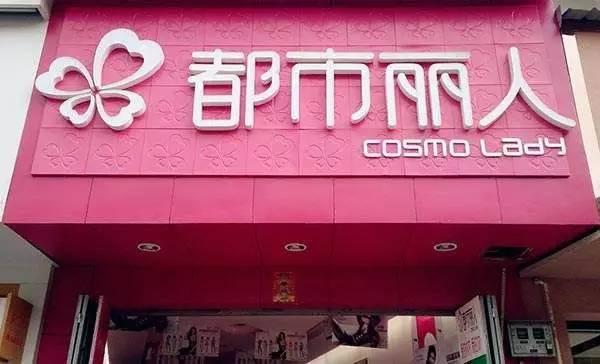 女性内衣品牌代理(中国“内衣第一品牌”再遇困境，都市丽人转型计划迎逆袭？)
