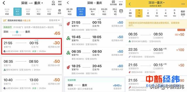 便宜机票(机票卖出“白菜价”，价格低至30元！疫情过后你想去哪儿？)