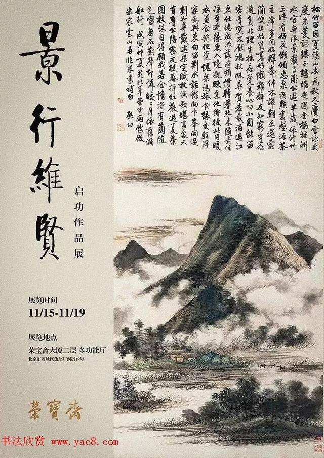 景行维贤(“景行维贤·启功作品展”字画欣赏)