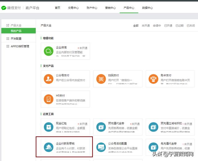 微信支付方式怎么更改为零钱(企业付款到零钱开通教程)