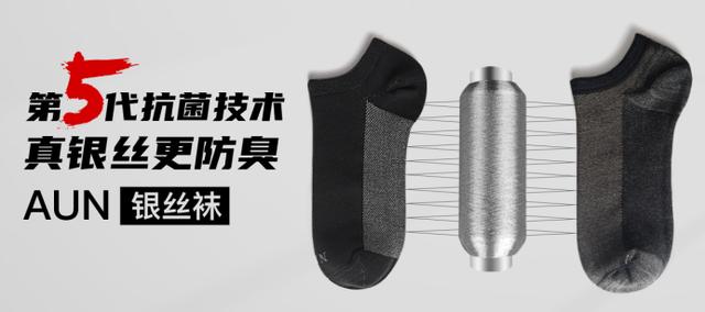 男士防臭袜十大排行榜(AUN男士银丝袜重磅上市！第五代抗菌防臭技术引爆袜业！)