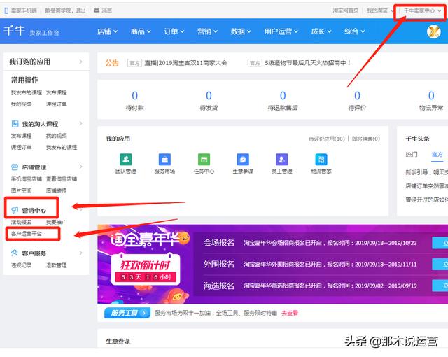 千牛卖家中心入口(淘宝电商：店铺转化提升利器——客户运营平台)