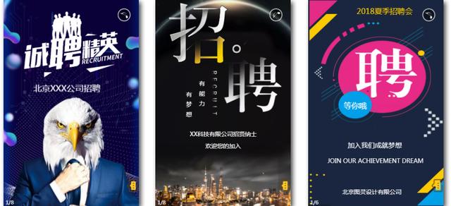 简单招聘朋友圈怎么发(朋友圈创意招聘链接H5模板 微信制作教程)